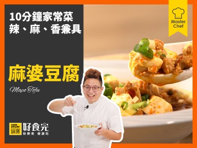 食譜-麻婆豆腐