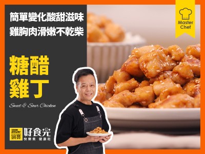 食譜-糖醋雞丁