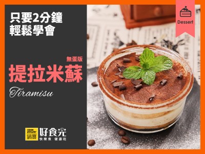 食譜- 提拉米蘇Tiramisu