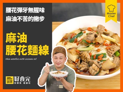 食譜-麻油腰花麵線