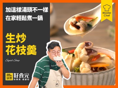 食譜-生炒花枝羹