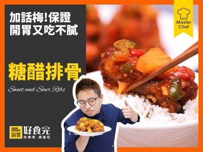 食譜-糖醋排骨