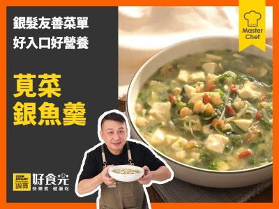 食譜-莧菜銀魚羹
