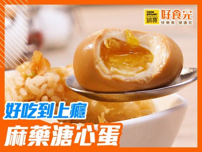 食譜-麻藥溏心蛋