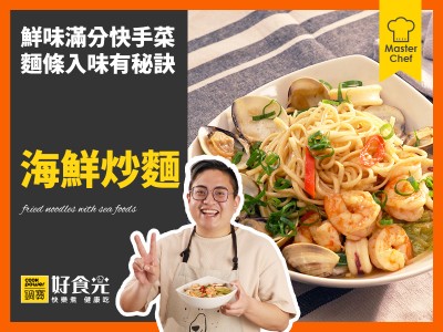 食譜-海鮮炒麵