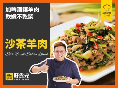 食譜-沙茶羊肉