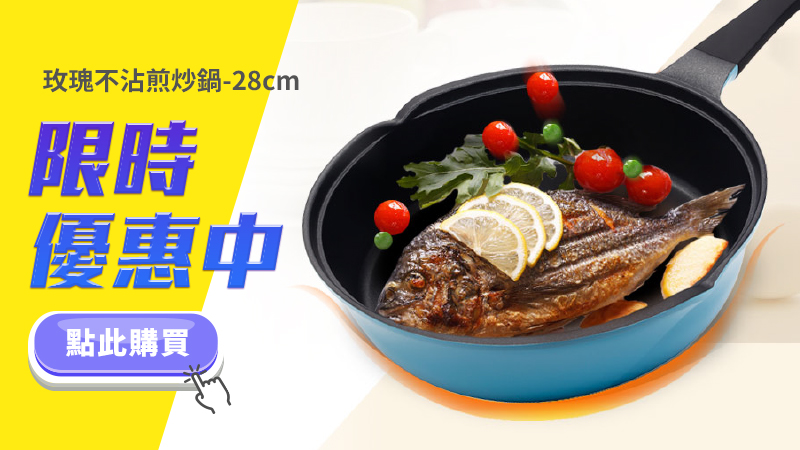 限時優惠中-玫瑰不沾煎炒鍋(藍).jpg