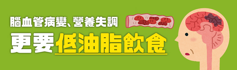 低油脂飲食.jpg