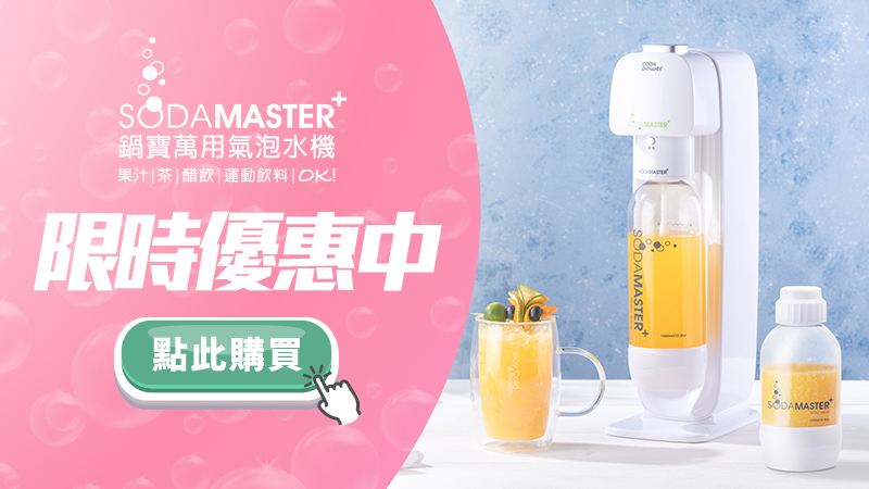 限時優惠中-氣泡水機(更).jpg