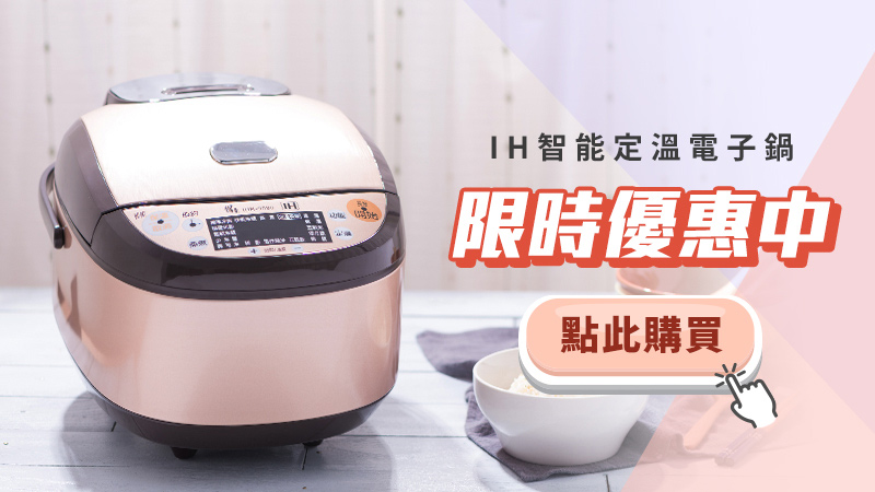 1673321619934693.jpg 限時優惠中-IH.jpg
